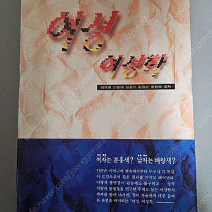 페미니즘 여성학 도서 반택포