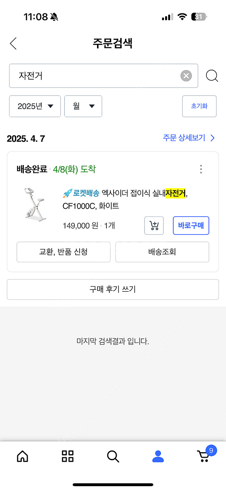 엑사이더 접이식 실내자전거--0
