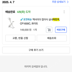 엑사이더 접이식 실내자전거