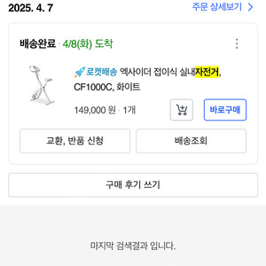 엑사이더 접이식 실내자전거