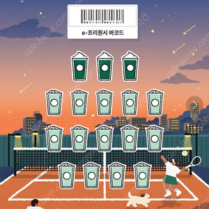 스타벅스 프리퀀시 완성본