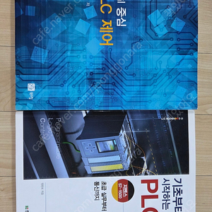 지멘스, XGI PLC 책 2권 일괄 판매