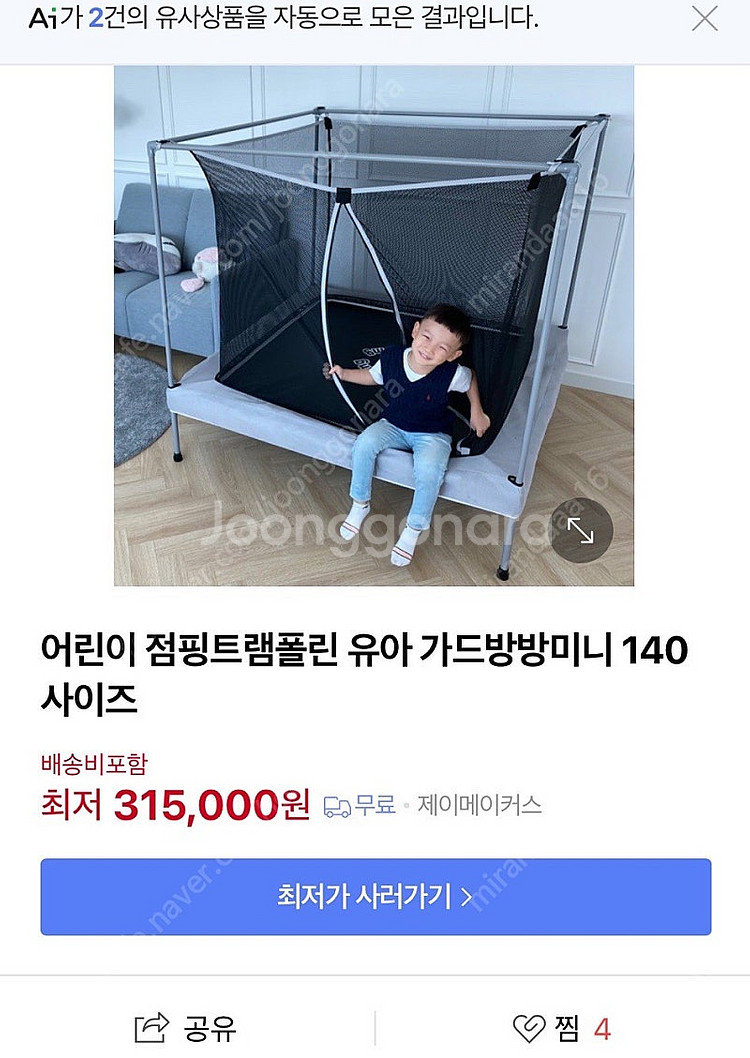 트램폴린 가드방방 140사이즈 + 여분 점핑앤점핑 퐁퐁...--2