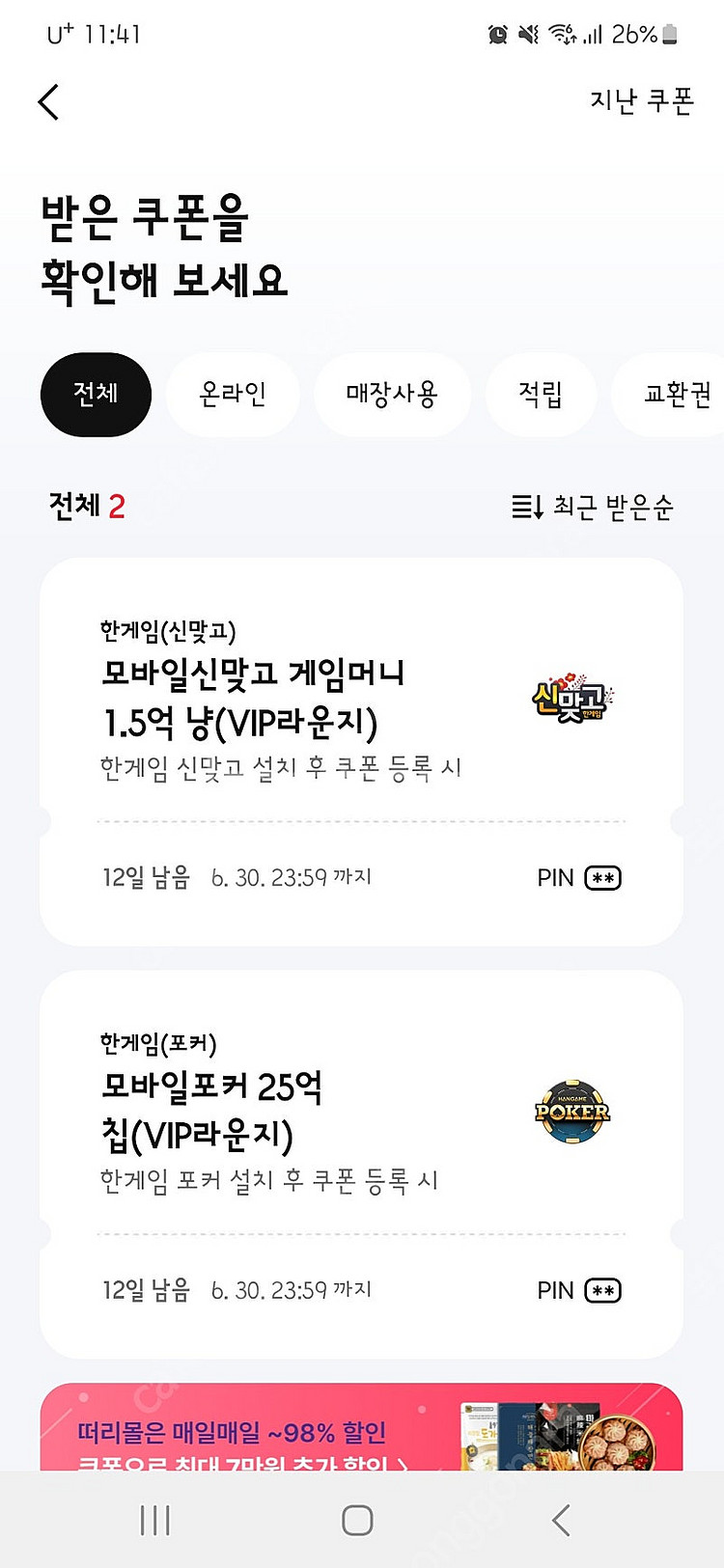 한게임 맞고&포커 (페이코)--0