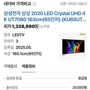 삼성스마트tv 4K UHD 65인치 새제품