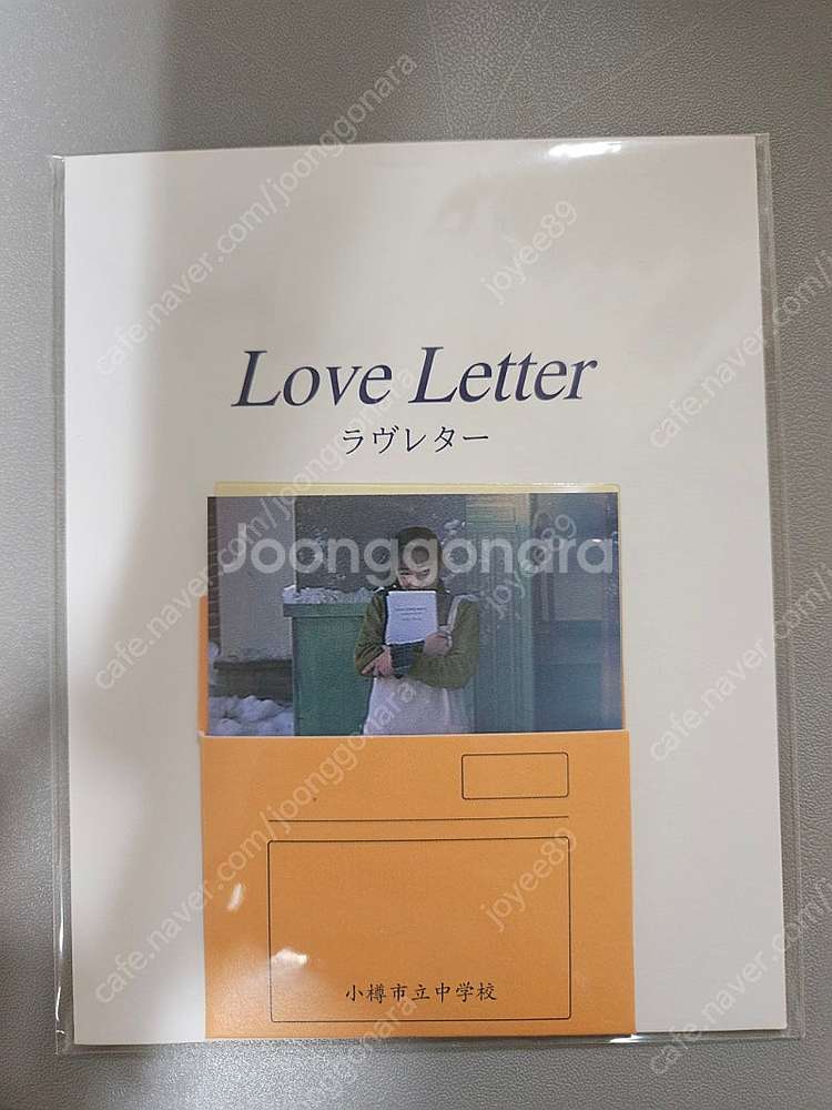 영화 러브레터 미니 시네마북 렌티카드 반택포--2