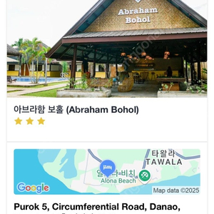 보홀 아브라함 숙소양도