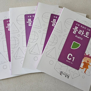 플라토 도형 초3 C단계 4권 전권 새상품