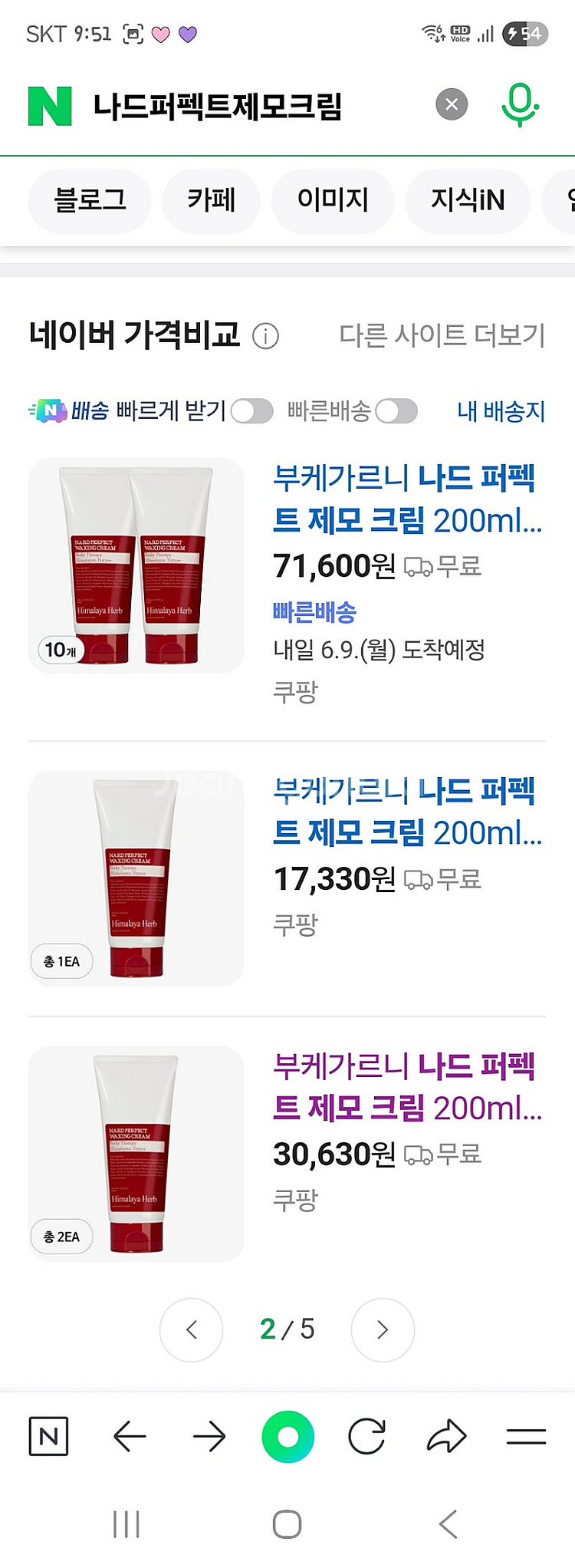 새상품 ) 나드 퍼펙트 제모크림 3개 일괄 택포 8천원--0