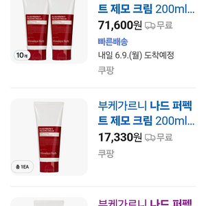 새상품 ) 나드 퍼펙트 제모크림 3개 일괄 택포 8천원