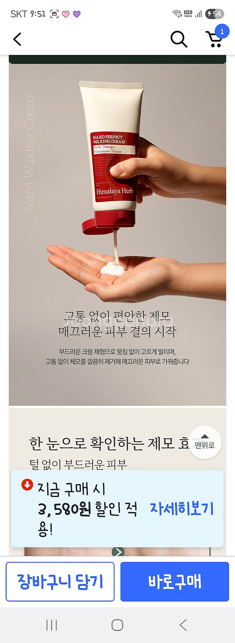 새상품 ) 나드 퍼펙트 제모크림 3개 일괄 택포 8천원--1