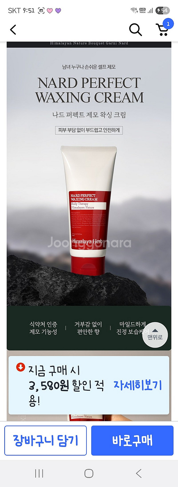 새상품 ) 나드 퍼펙트 제모크림 3개 일괄 택포 8천원--2