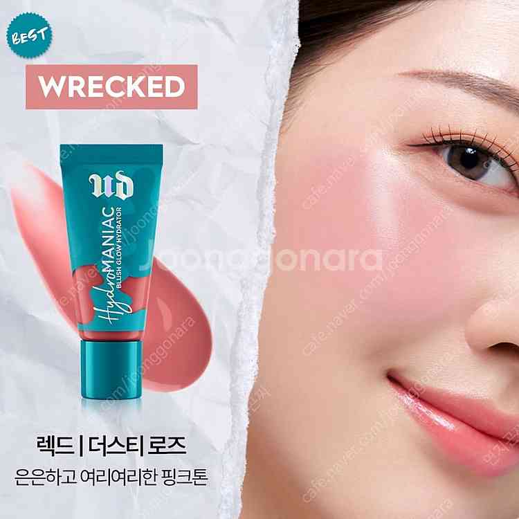 어반디케이 하이드로매니악 글로우 블러쉬 렉드 언힌지--1