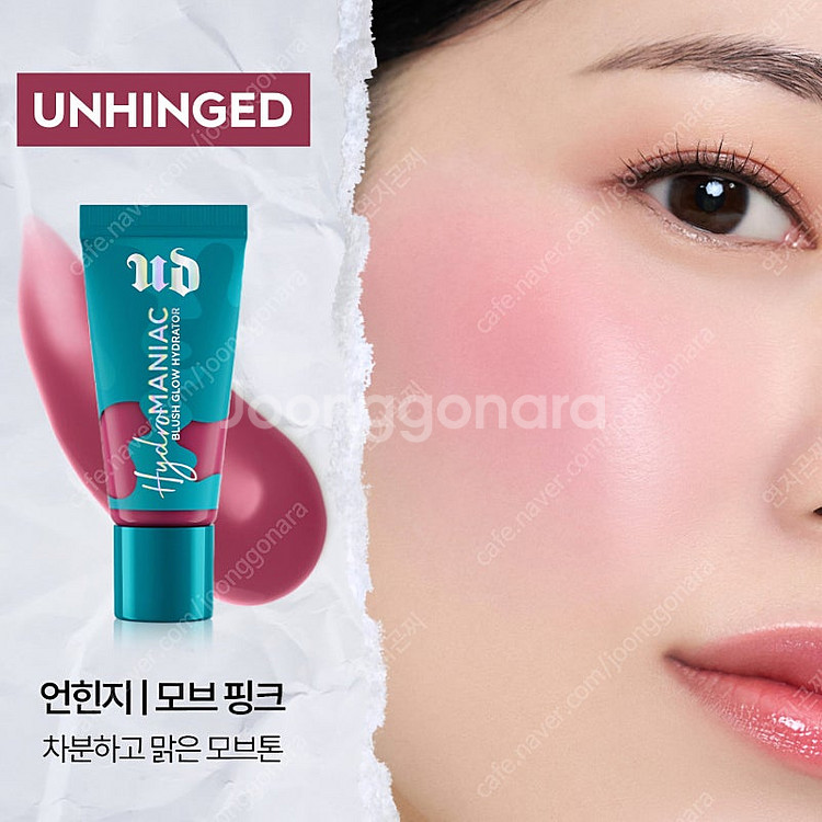 어반디케이 하이드로매니악 글로우 블러쉬 렉드 언힌지--2