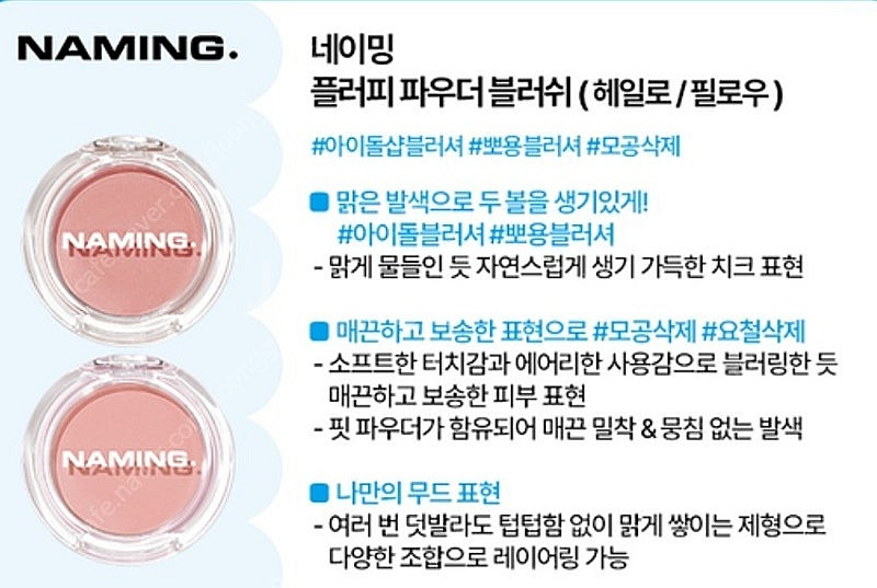 [청담샵필수템] 네이밍 플러피 파우더 블러쉬 헤일로 H...--1