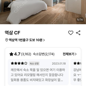 강남역,역삼역 인근 호텔(6/19~6/20)
