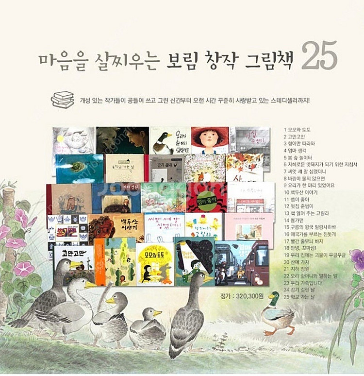 보림 우리창작, 세계걸작 그림책 (A+B+C) 75권+...--1