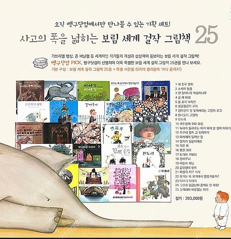 보림 우리창작, 세계걸작 그림책 (A+B+C) 75권+...--3