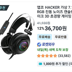 앱코 게이밍 헤드셋 + 사운드바