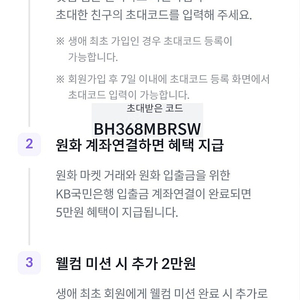 (신규보상있음)빗썸 가입코드입력해주실분? 삽니다. 가격: 1.0