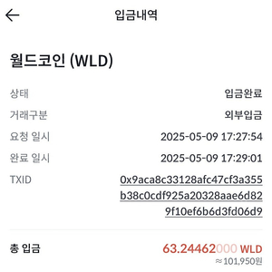 (신규보상있음) 월드코인 가입코드입력 및 미션해주실분? 삽니다. 가격: 2.5