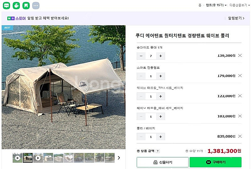 쿠디 웨이브 텐트 풀세트 판매합니다.--0