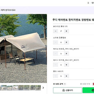 쿠디 웨이브 텐트 풀세트 판매합니다.