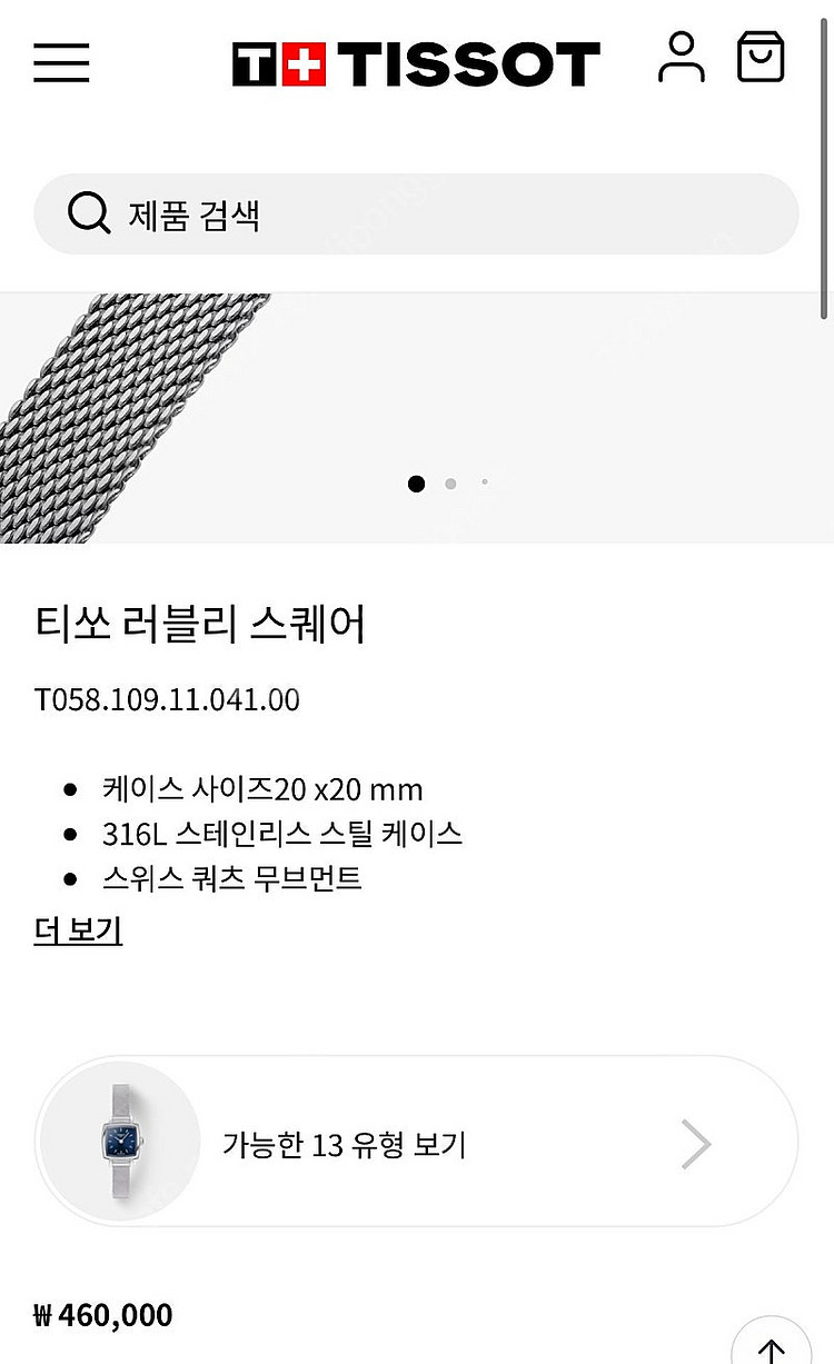 티쏘 러블리 스퀘어 손목 시계--2