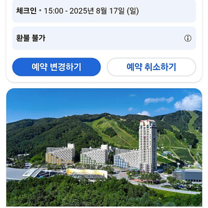 휘닉스파크 8월17일1박 10만원
