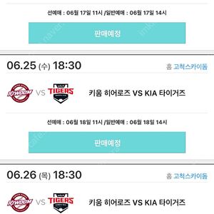 기아 vs 키움 6/24 6/26 경기 양도