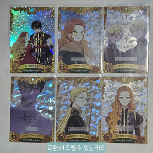 이가주 이번 생은 가주가 되겠습니다 컬렉팅 카드 교환 구해요