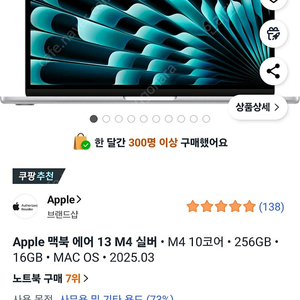 맥북에어 13 m4 256gb 실버 (미개봉) 132만