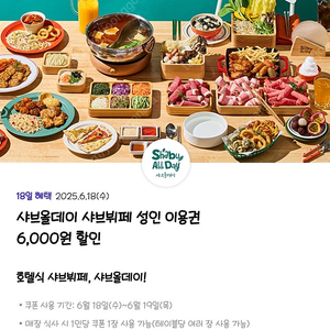 샤브올데이 뷔페 성인이용권 6천원 할인쿠폰 500원 판매