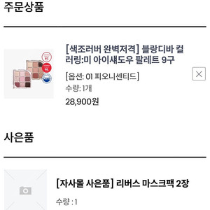 (미개봉/택포)블랑디바 컬러링:미 아이섀도우 팔레트 9