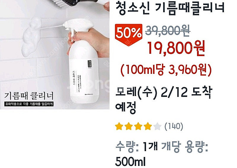 청소신 기름때 클리너 500ml--3