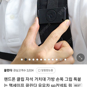 끌린다 핸드폰 클립 자석 거치대