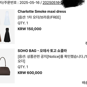 더로랑 오데사 토고 쇼콜라 소호백 1차 예약 오더 (주소지 변경)