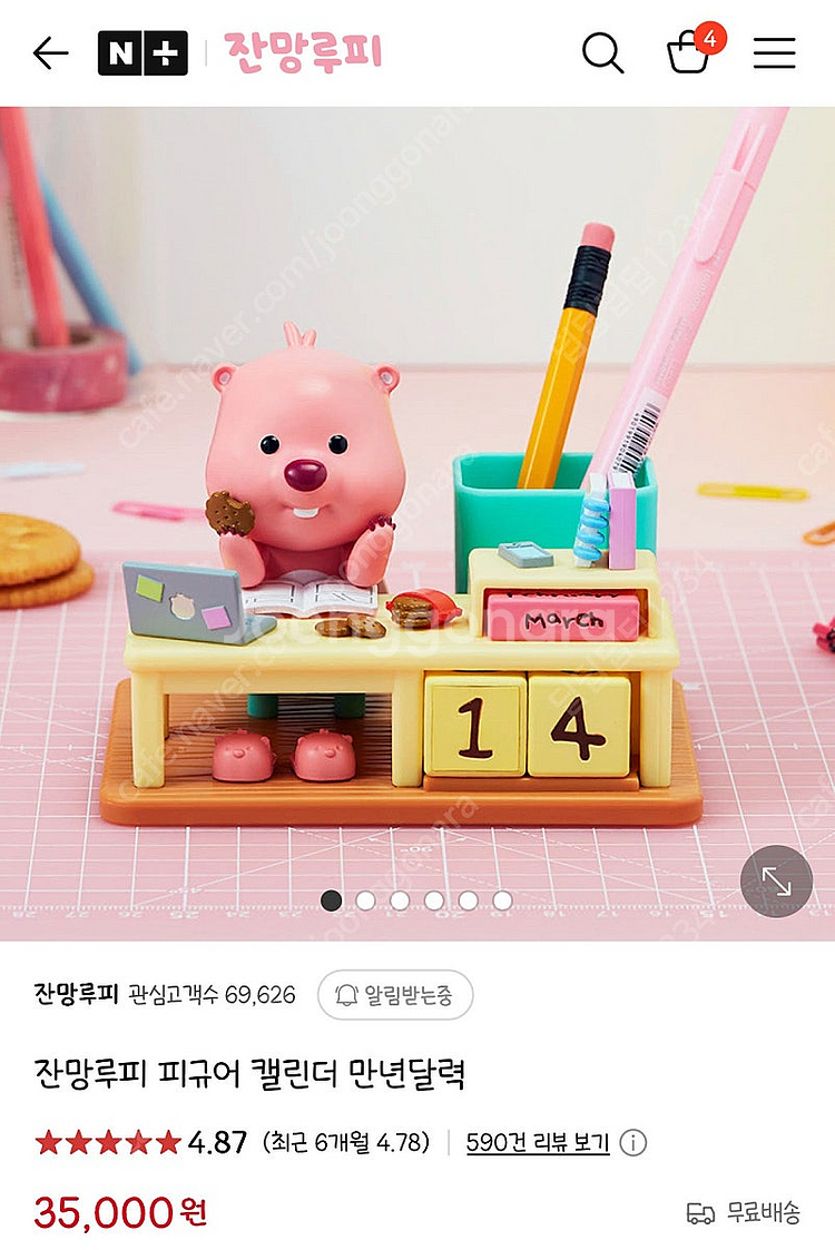 잔망루피 피규어 캘린더 만년달력--0