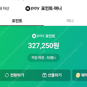 네이버 포인트