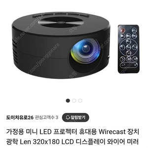 미니 프로젝터 세트 미니빔