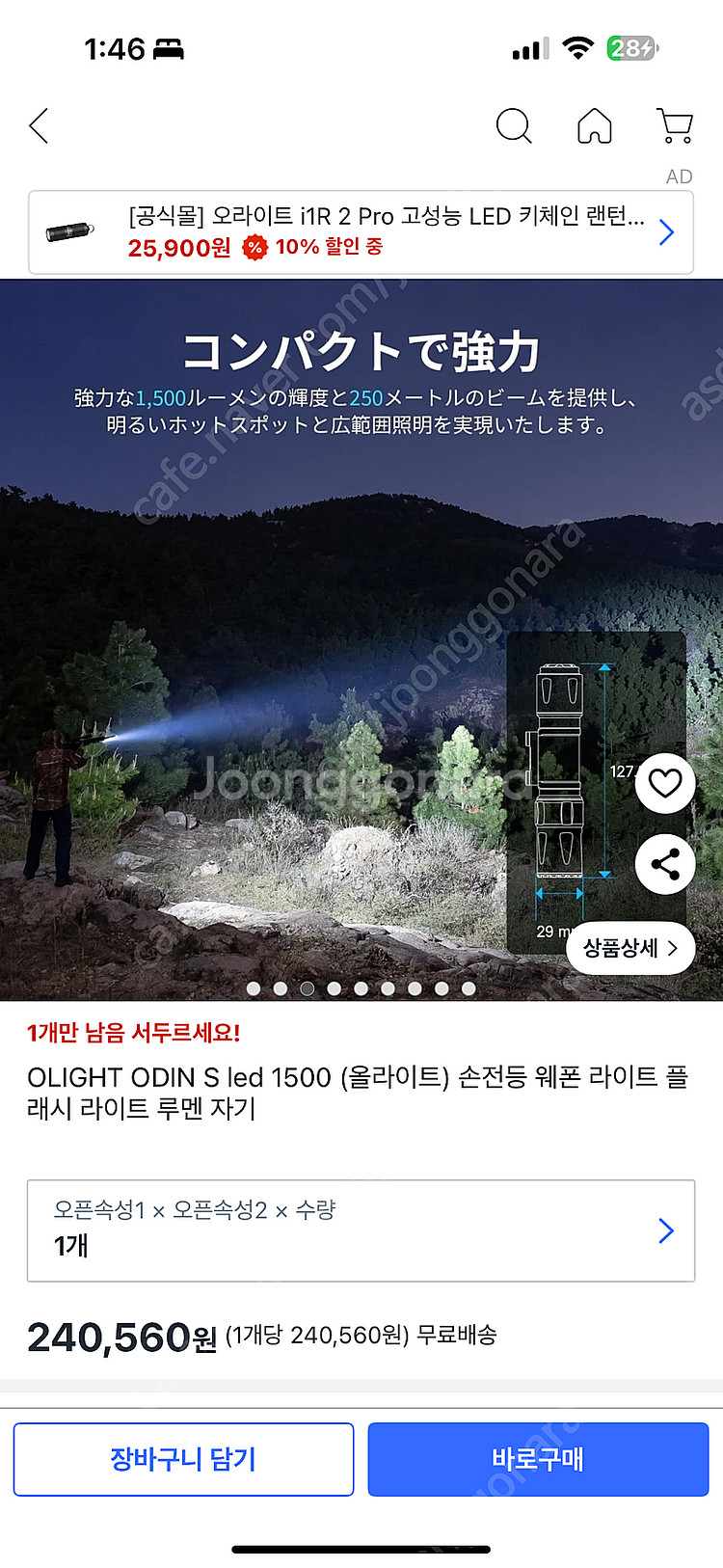 OLIGHT ODIN S led 1500 (올라이트) ...--2
