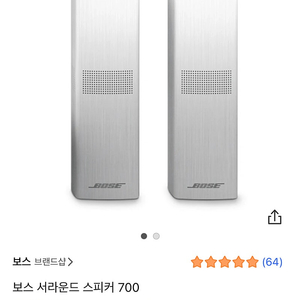 보스 서라운드 700 화이트 팝니다(단순 개봉)