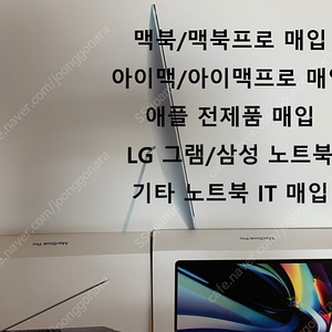 [매입][최고가 구매] 맥북/아이맥/노트북 등 모든 IT 제품 비싸게 삽니다.