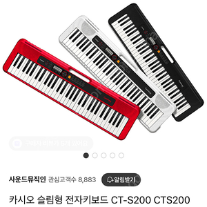 카시오 전자피아노 ct-s200