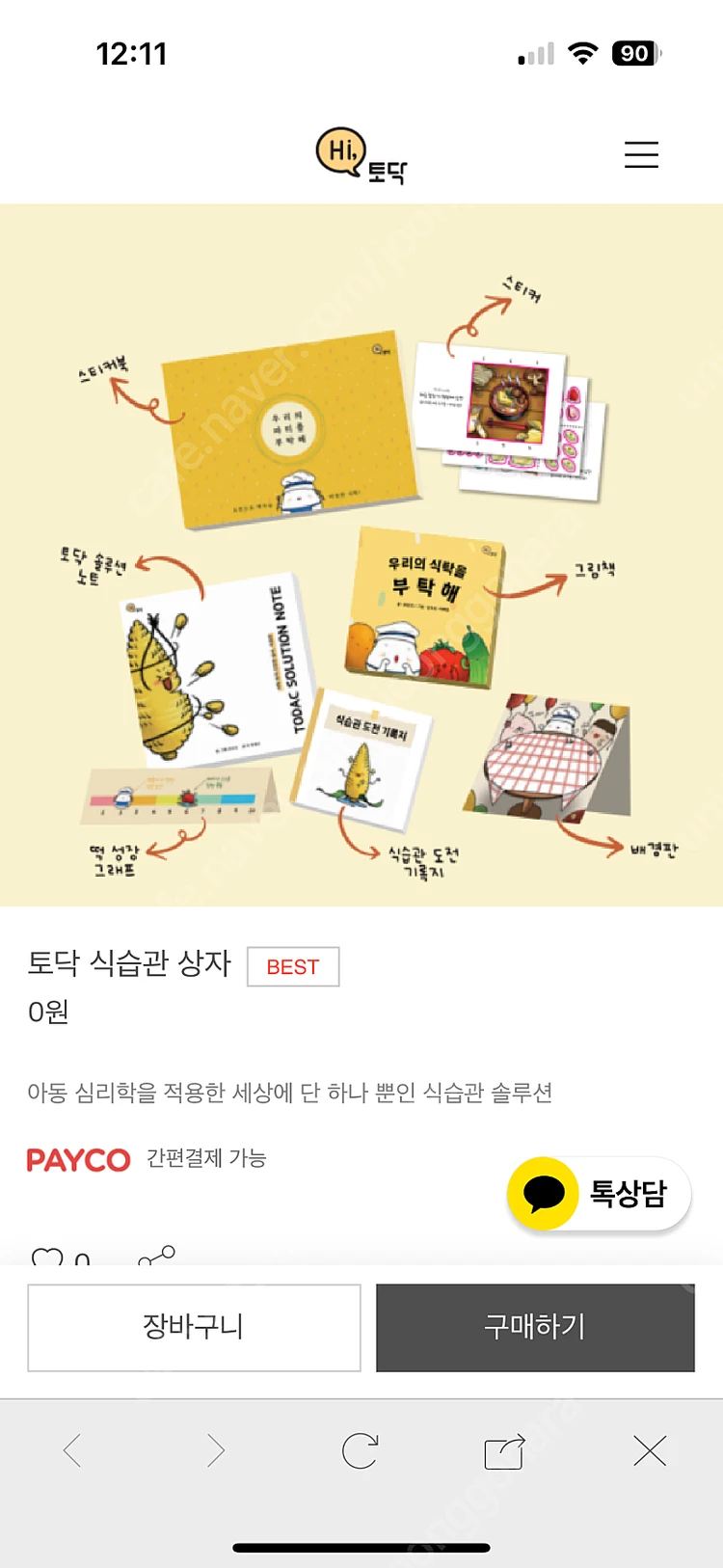 하이토닥 토닥 식습관 상자 패키지하이토닥 이미지