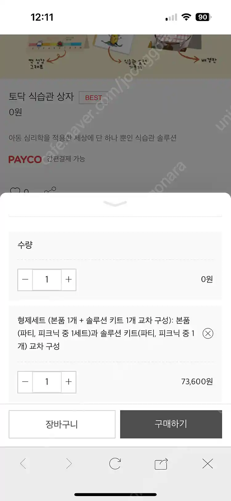 하이토닥 토닥 식습관 상자 패키지하이토닥 이미지