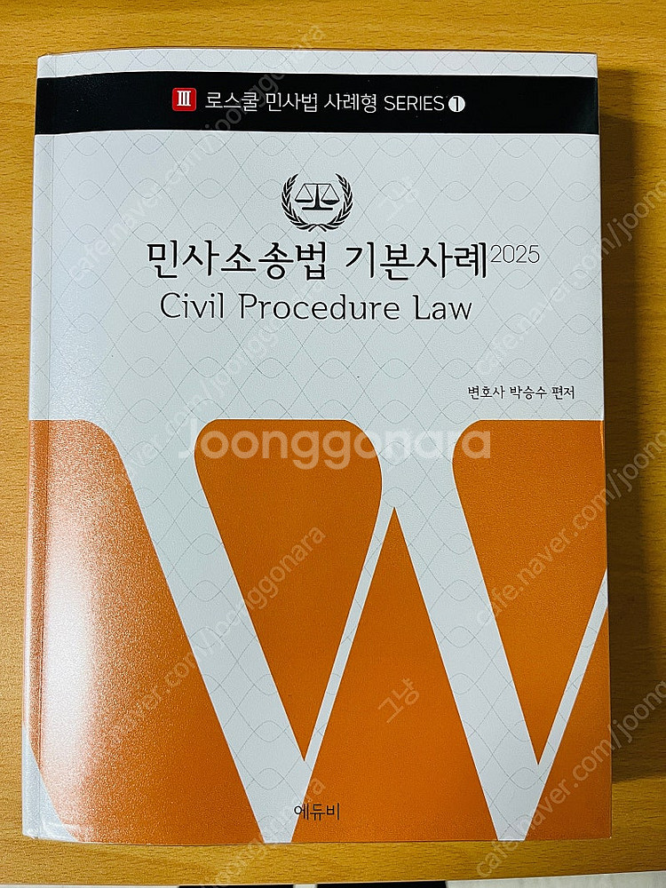 박승수 민사소송법 기본사례 2025년 최신--0