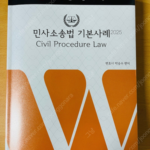 박승수 민사소송법 기본사례 2025년 최신