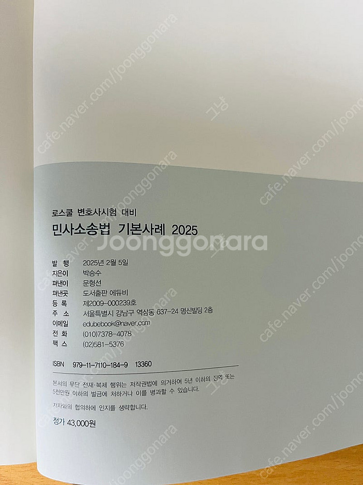 박승수 민사소송법 기본사례 2025년 최신--2