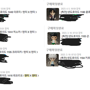 넨도로이드 헌터x헌터 헌바헌 올특전 일괄판매 한번 더 인하 거저다 진짜